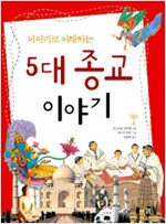 (이야기로  이해하. 표지