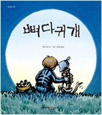 뼈다귀 개 표지