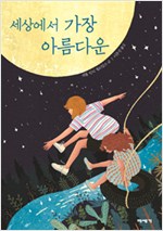 세상에서 가장 아름다운 표지