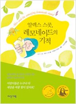 알렉스 스콧, 레모. 표지