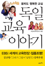 독일교육이야기 표지