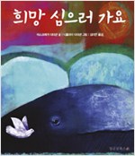 희망 심으러 가요 표지