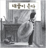 태풍이 온다 표지