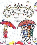 잉글리시 로즈 표지