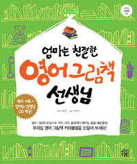 (엄마는 친절한) . 표지