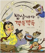 밥상마다 깍둑깍둑 표지