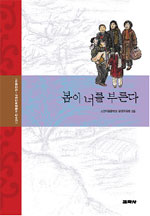 봄이 너를 부른다 표지