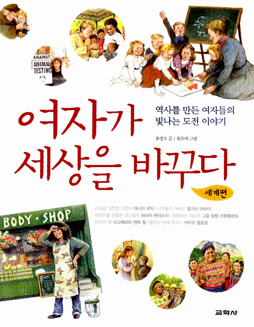 여자가 세상을 바꾸다 표지