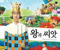 왕과 씨앗 표지