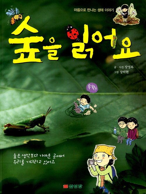 숲을 읽어요 표지