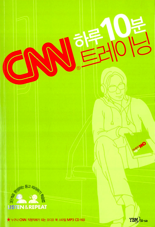 하루 10분 CNN. 표지