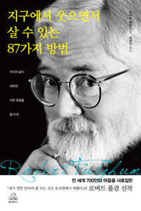 지구에서 웃으면서 . 표지