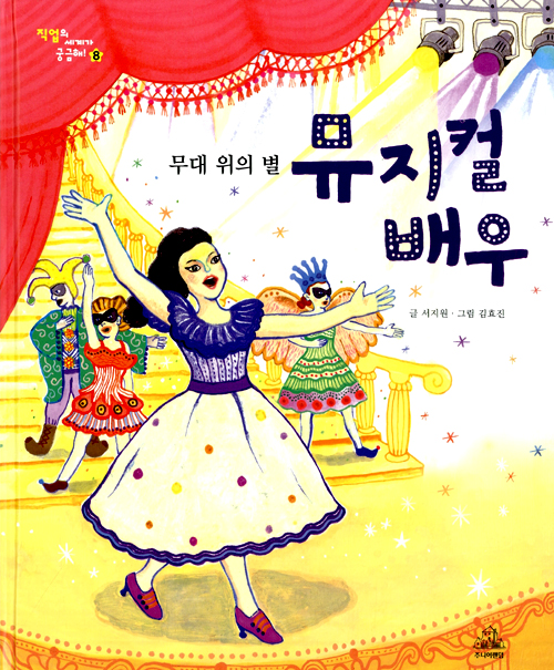 (무대위의 별) 뮤. 표지