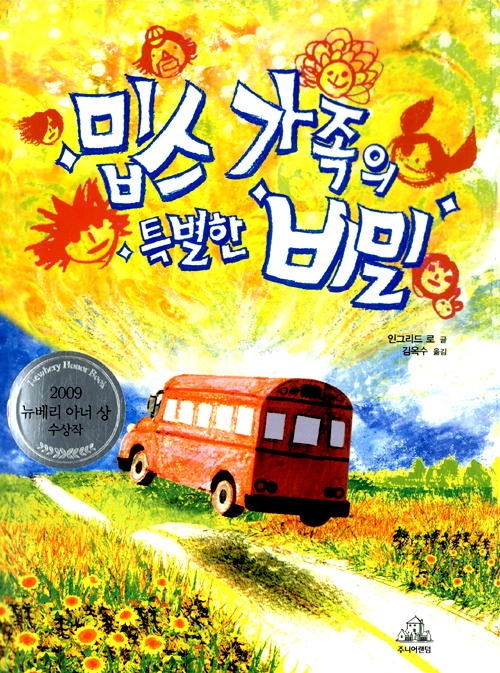 밉스 가족의 특별한. 표지