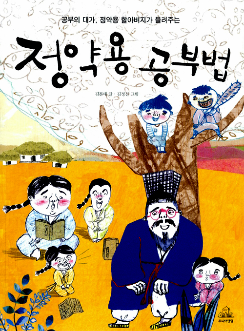 정약용 공부법 표지