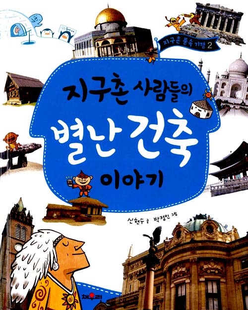 지구촌 사람들의 별. 표지