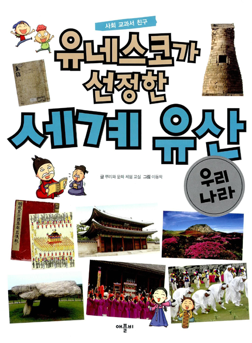 유네스코가 선정한 . 표지