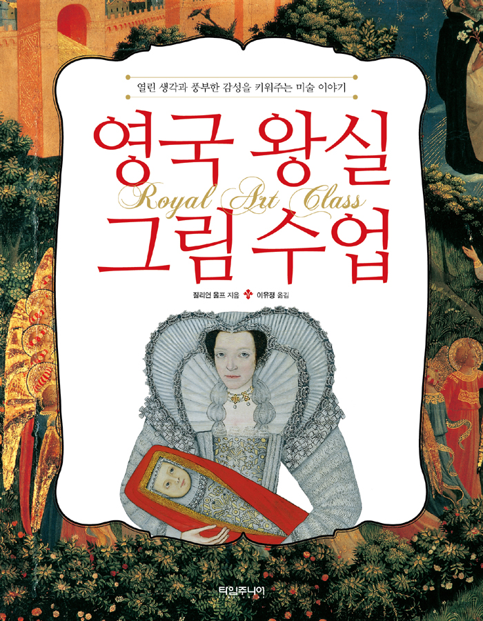 영국 왕실 그림 수업 표지