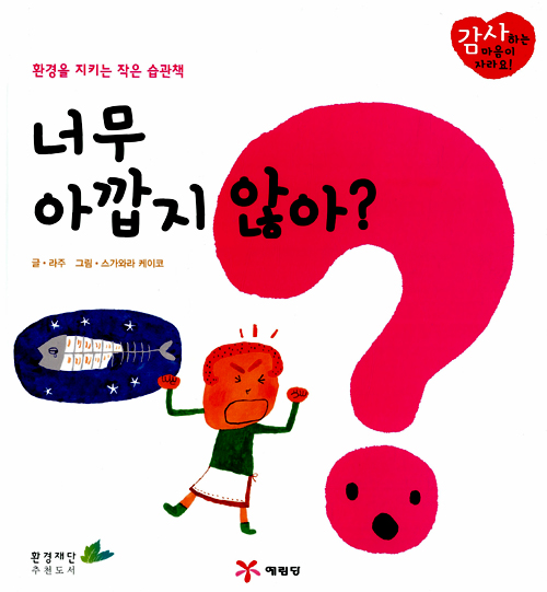 너무 아깝지 않아? 표지