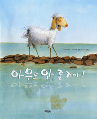 아무도 안 줄거야! 표지