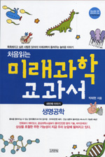 처음 읽는 미래과학. 표지