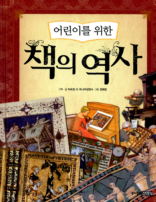 (어린이를 위한) . 표지