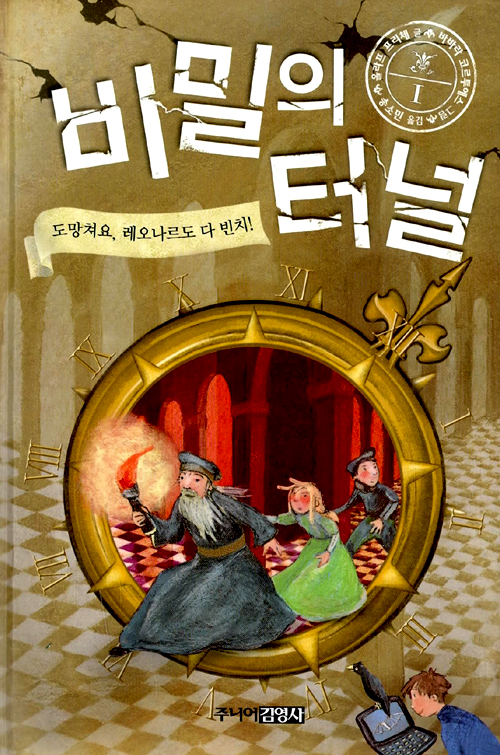 비밀의 터널 표지