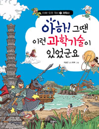 아하! 그땐 이런 . 표지