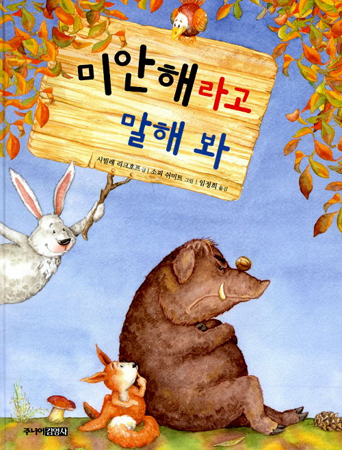 미안해라고 말해 봐 표지