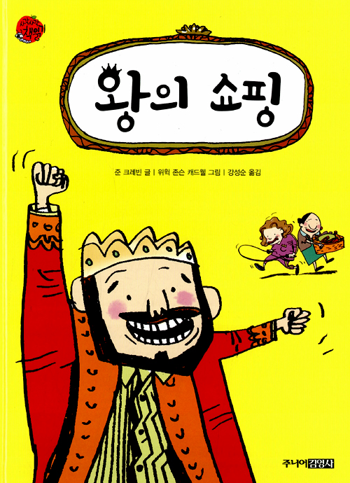 왕의 쇼핑 표지