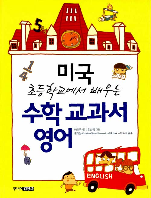 (미국 초등학교에서. 표지