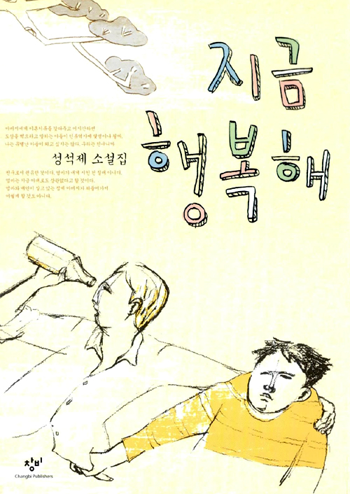 지금 행복해 표지