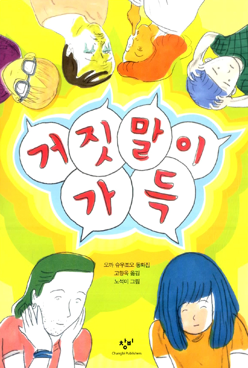 거짓말이 가득 표지