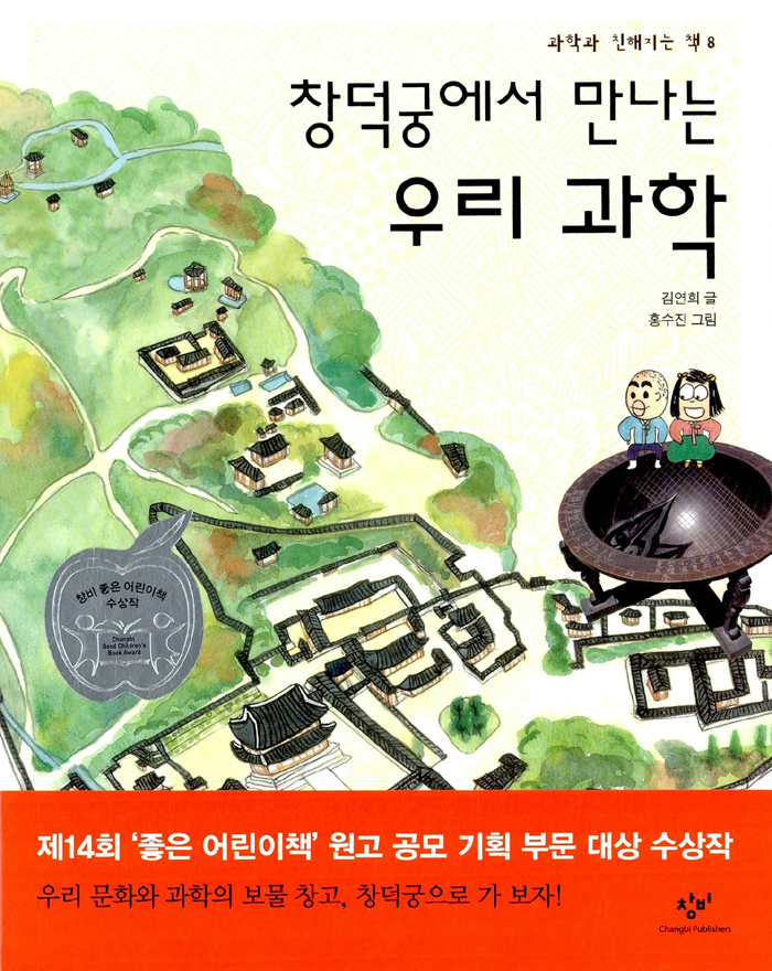 창덕궁에서 만나는 . 표지