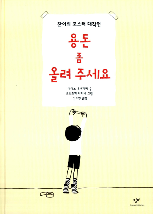 찬이의 포스터 대작. 표지
