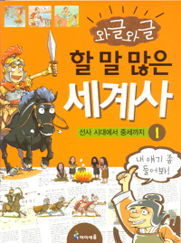 와글와글 할 말 많. 표지