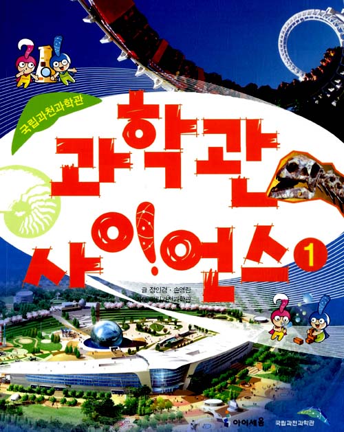 과학관 사이언스 표지