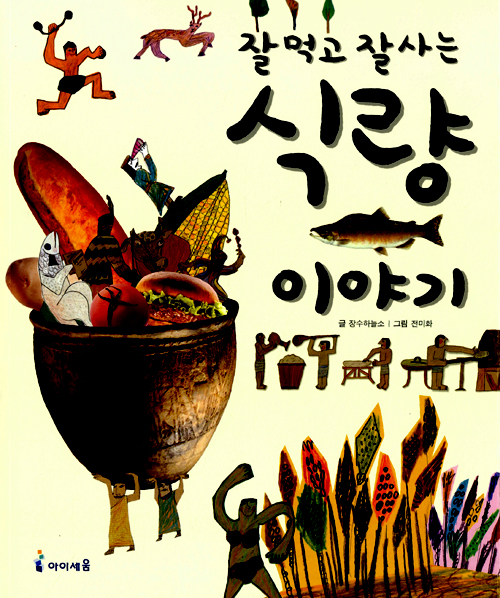 (잘먹고 잘사는) . 표지