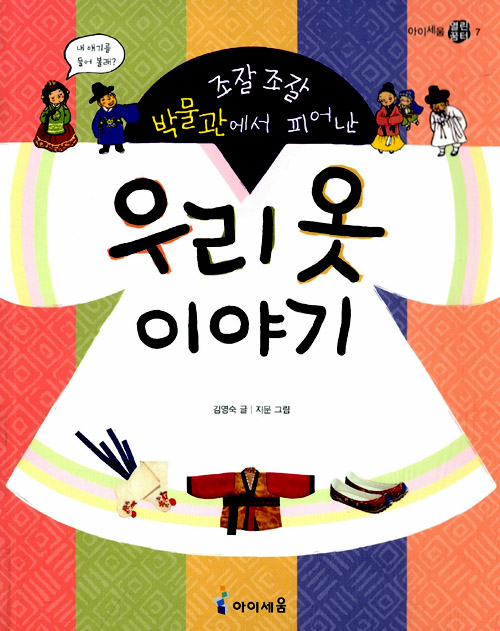 (조잘조잘 박물관에. 표지