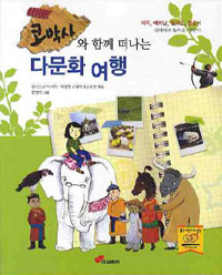 (코박사와 함께 떠. 표지