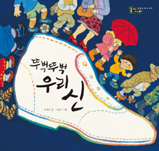 뚜벅뚜벅 우리 신 표지