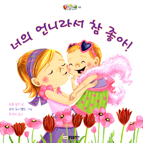 너의 언니라서 참 . 표지