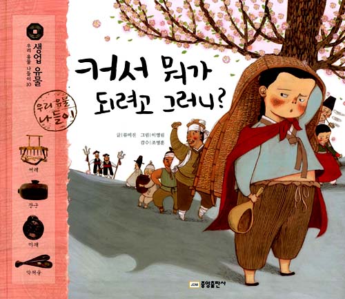 커서 뭐가 되려고 . 표지