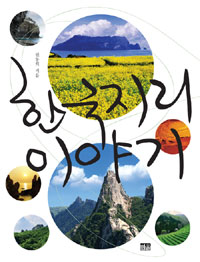 한국지리이야기 표지