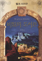 비밀의 도서관 표지