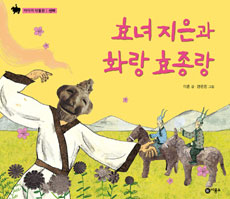 효녀 지은과 화랑 . 표지