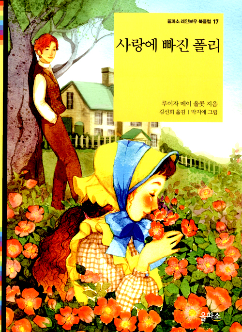 사랑에 빠진 폴리 표지