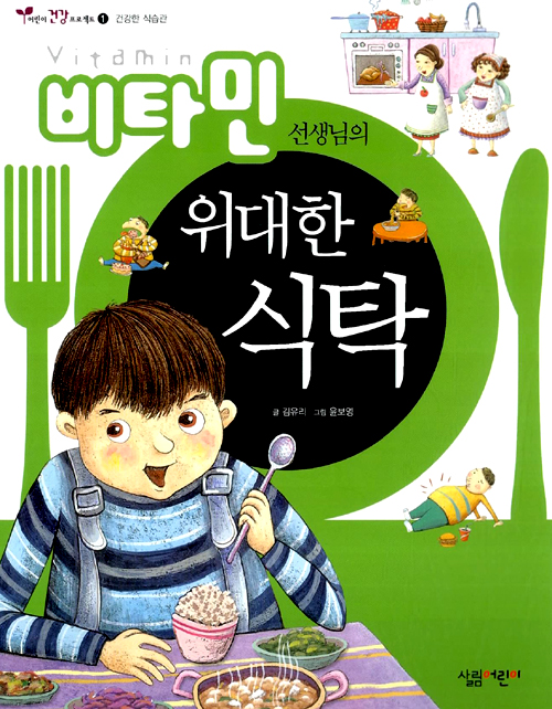 비타민 선생님의 위. 표지