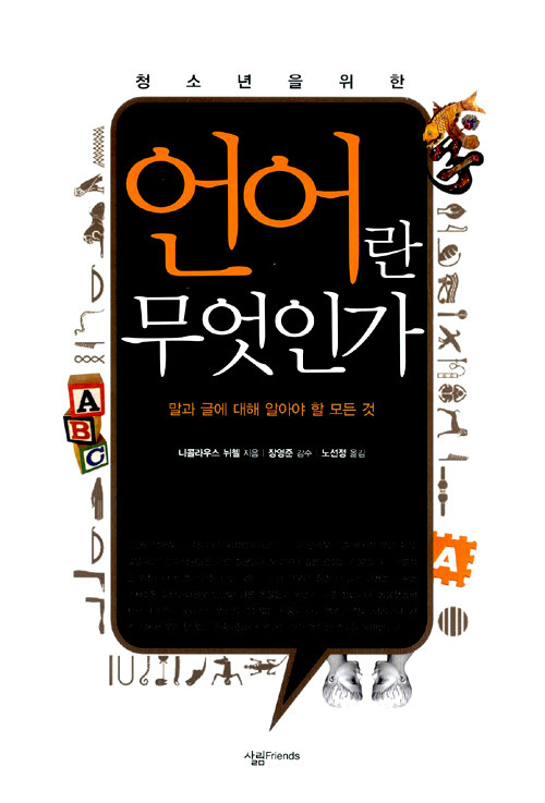 청소년을 위한 언어. 표지