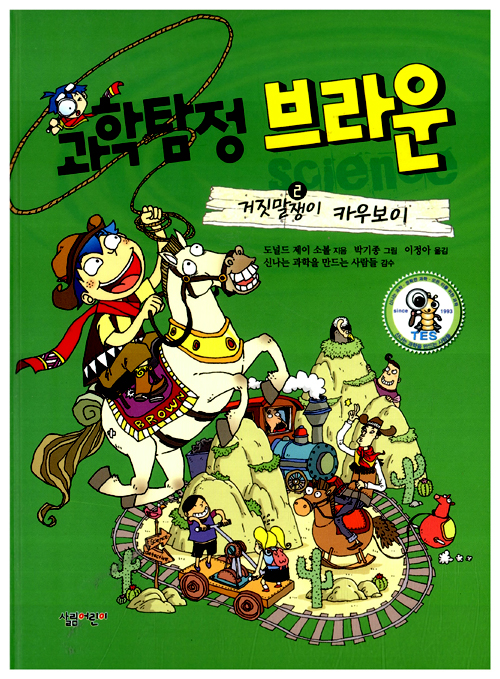 과학탐정 브라운 (. 표지